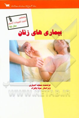 بیماری‌های زنان