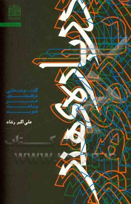 درباره‌ی هنر: گفت-نوشت‌هایی در فلسفه‌ی هنر و مباحث هموند