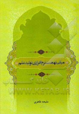 مبانی نهضت نرم‌افزاری تولید علم