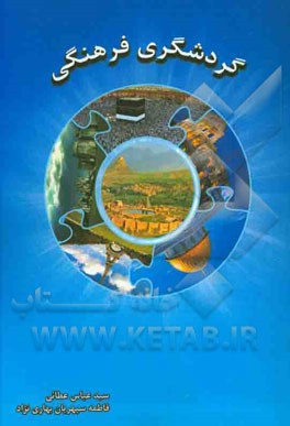 گردشگری فرهنگی