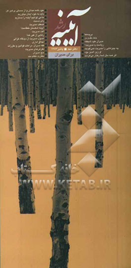 آیینه رشد (برای مدیران)