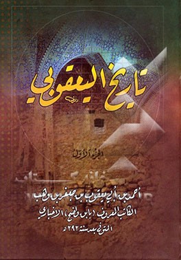 تاریخ الیعقوبی