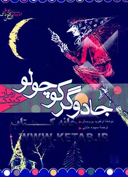 جادوگر کوچولو