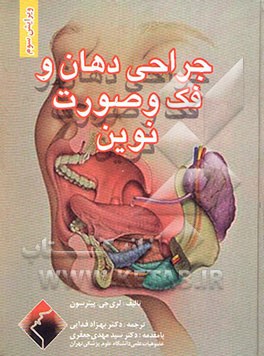 جراحی دهان و فک و صورت نوین (پیترسون)