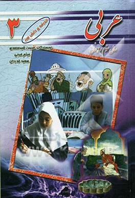 عربی سوم راهنمایی