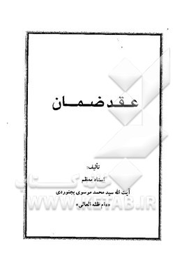 عقد ضمان