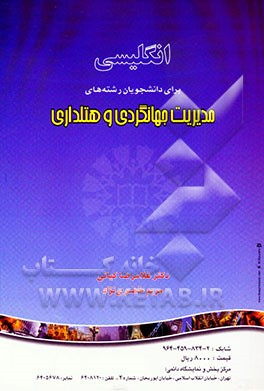 English for the students of tourism and hotel management