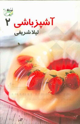 آشپزباشی (2)