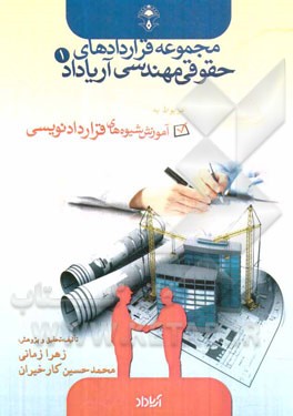 آموزش شیوه‌های قراردادنویسی