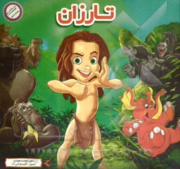 تارزان