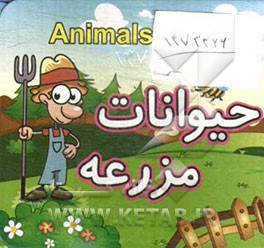 حیوانات مزرعه