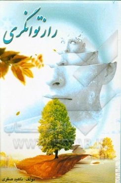 راز توانگری