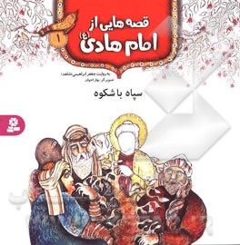 سپاه باشکوه