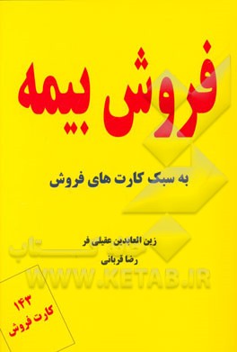 فروش بیمه به سبک کارت‌های فروش