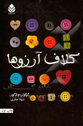 کلاف آرزوها