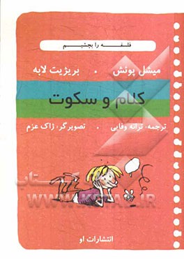 کلام و سکوت