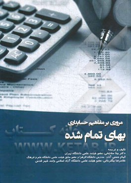 حسابداری بهای تمام‌ شده