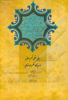 مبانی عقلی تجسم اعمال از دیدگاه حکمت متعالیه