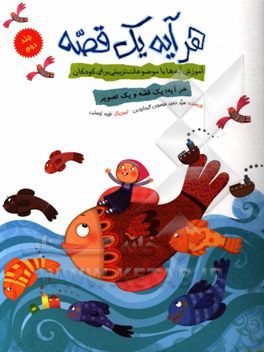 هر آیه یک قصه