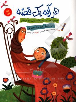 هر آیه یک قصه