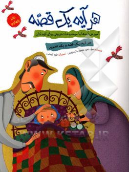 هر آیه یک قصه