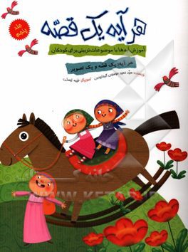 هر آیه یک قصه