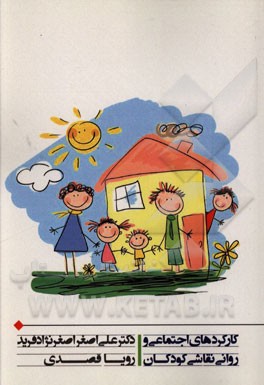 کاربردهای اجتماعی و روانی نقاشی کودکان