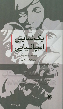 یک نمایش اسپانیایی