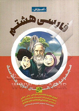 آموزش فارسی هشتم