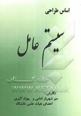 اساس طراحی سیستم عامل