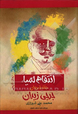 انتقام لمیاء "دختر قیروان"