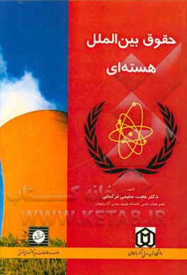 حقوق بین‌الملل هسته‌ای