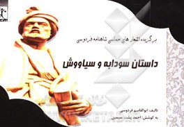 داستان سودابه و سیاووش