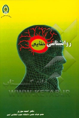 روانشناسی جنایی