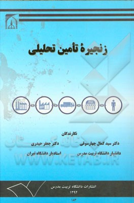 زنجیره تامین تحلیلی