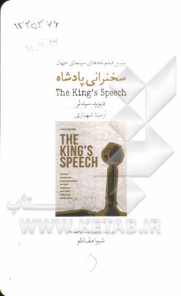 سخنرانی پادشاه