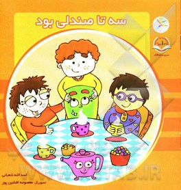 سه تا صندلی بود