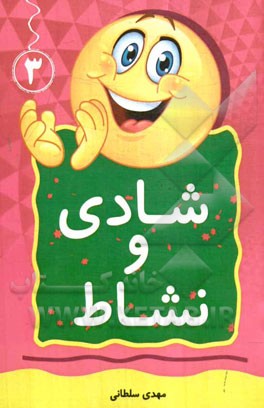 شادی و نشاط