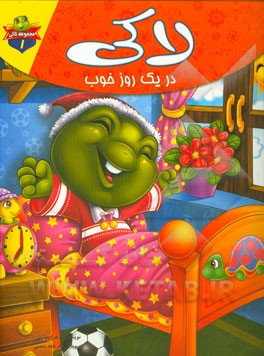 لاکی در یک روز خوب