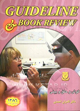 گوش و حلق و بینی