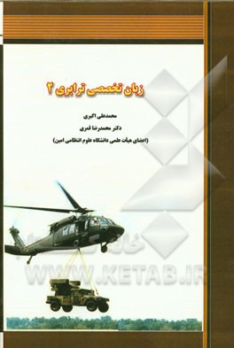 English for the students of transportation II