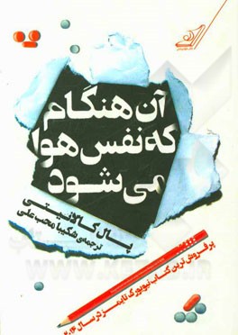 آن هنگام که نفس هوا می‌شود