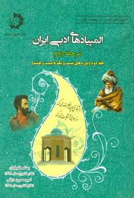 المپیادهای ادبی ایران (مرحله دوم): دوره‌های بیست و یکم تا بیست و هشتم