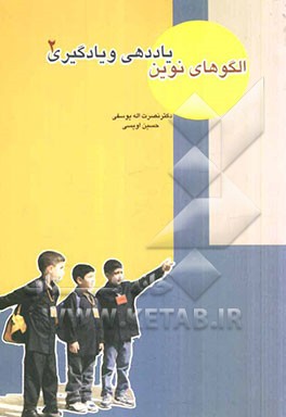 الگوهای نوین یاددهی و یادگیری 2