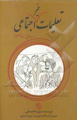 تعلیمات غیر اجتماعی