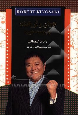 جوان و ثروتمند بازنشسته شوید