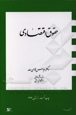 حقوق اقتصادی