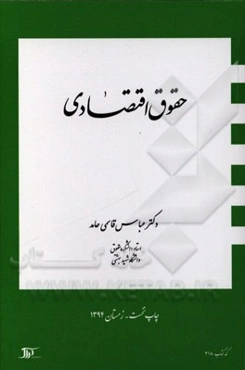 حقوق اقتصادی