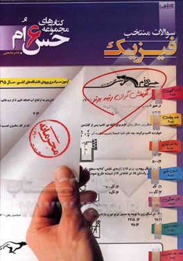 سوالات منتخب فیزیک