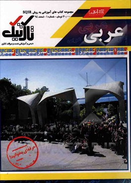 عربی عمومی کنکور (تالیف مشترک استاد و رتبه 1 رقمی)